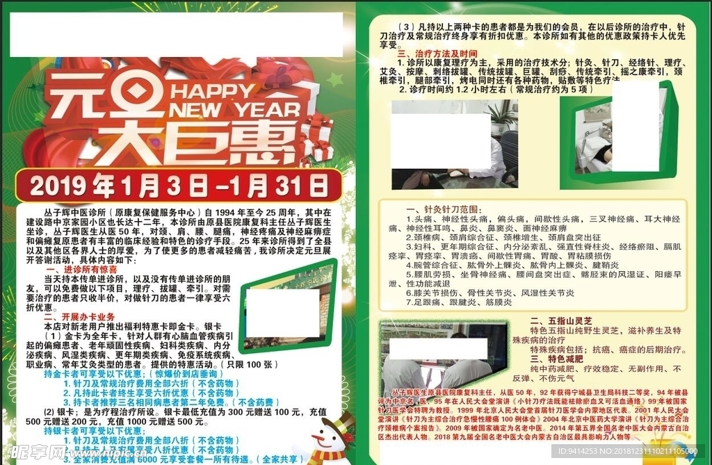 中医诊所  宣传单