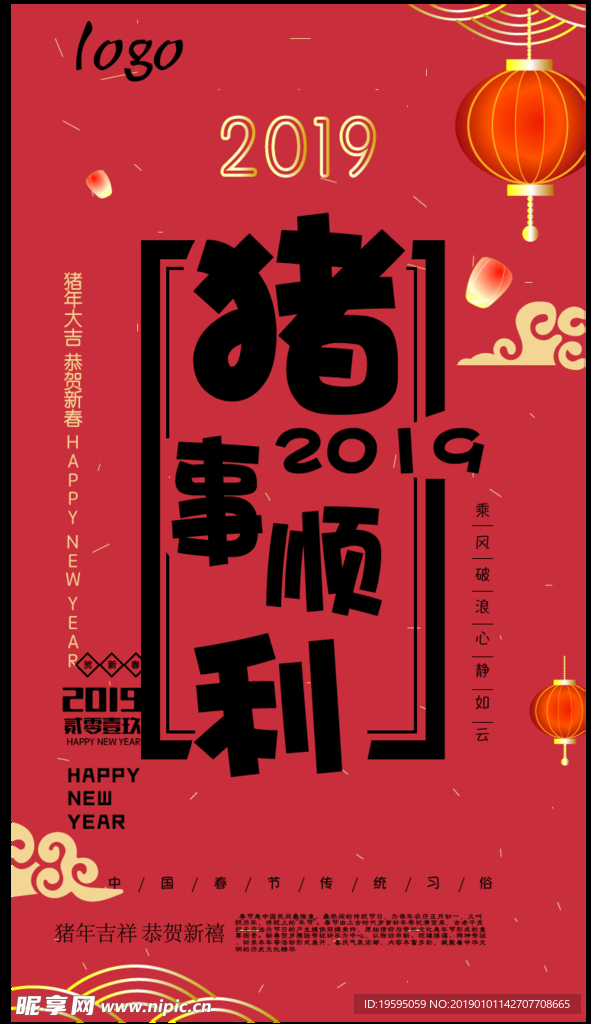 2019新年祝福
