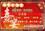 酒店婚礼满月喜宴红色喜庆海报屏