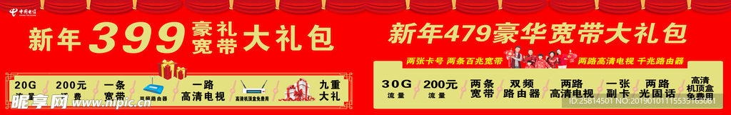 中国电信新春好礼大放送海报