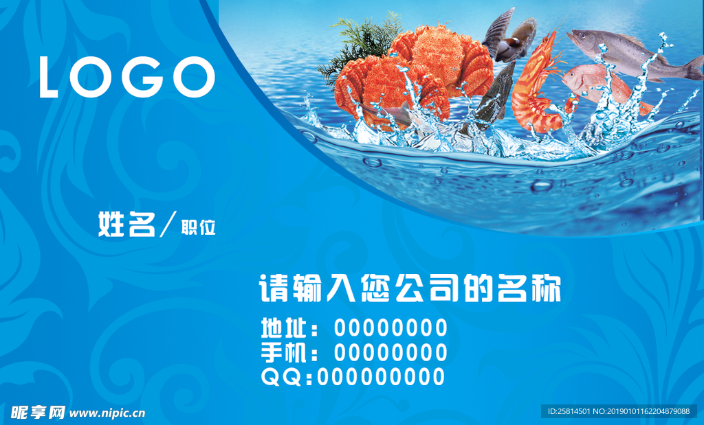 蓝色花纹简约水产名片