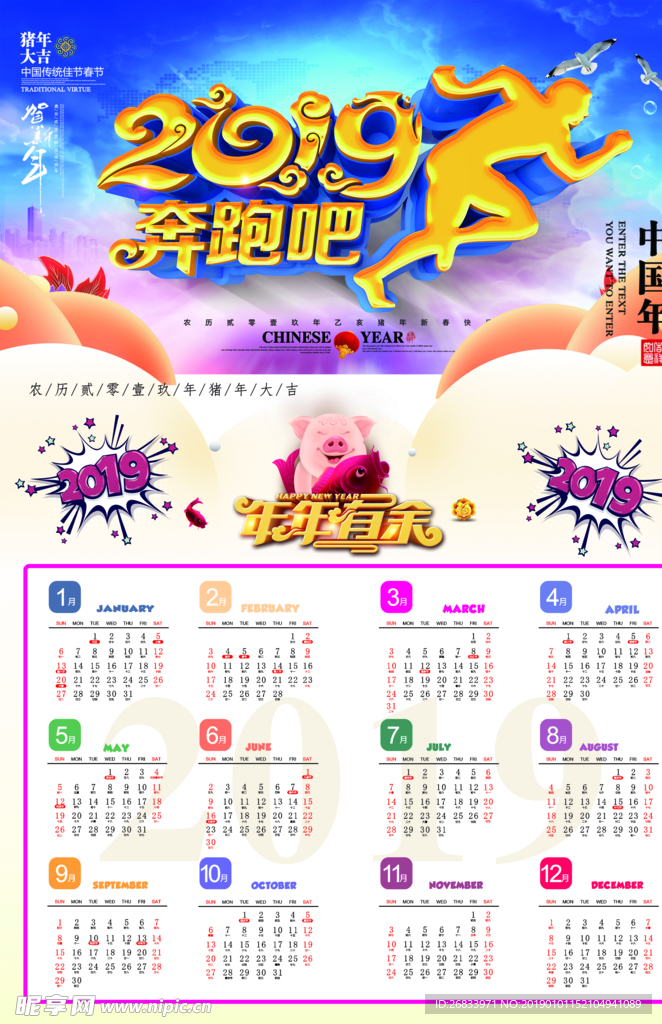 2019挂历