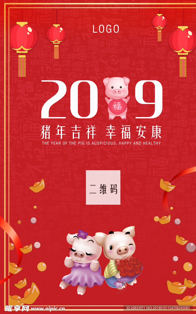 2019猪年大吉