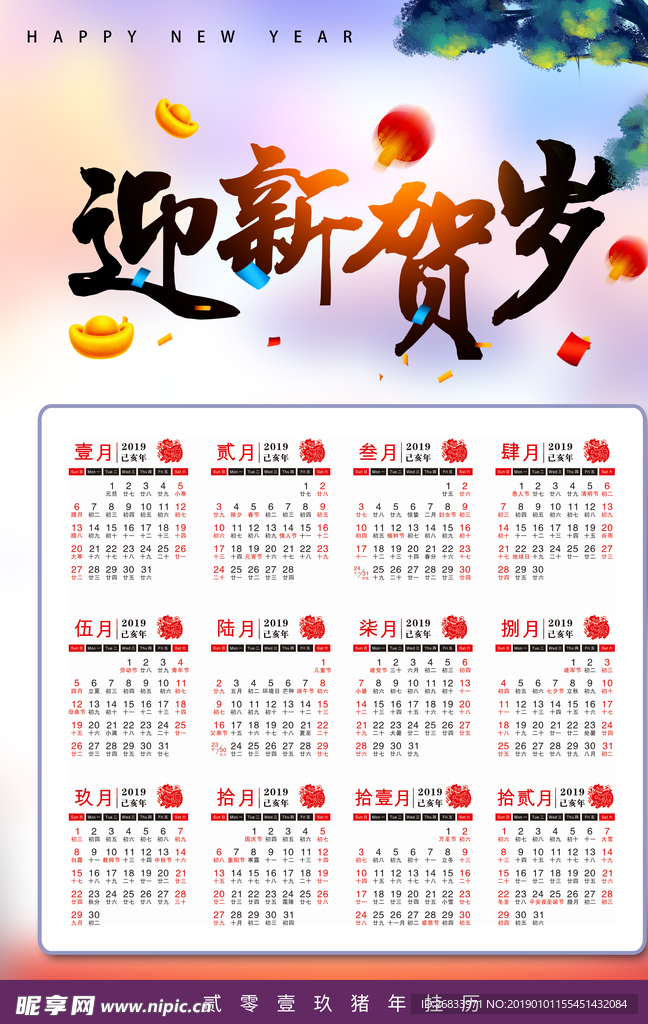 2019年挂历