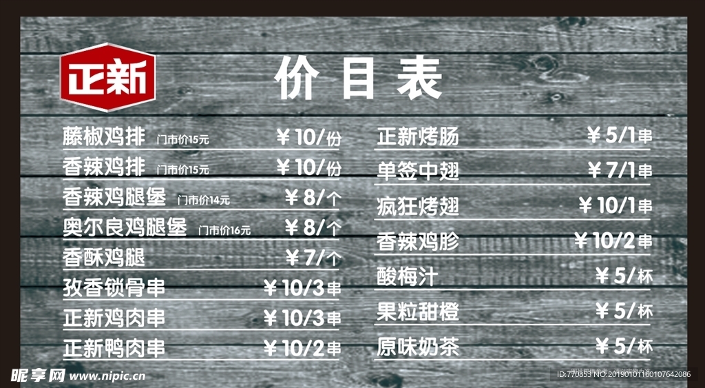 正新鸡排价目表