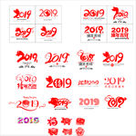 2019年艺术字 2019新春