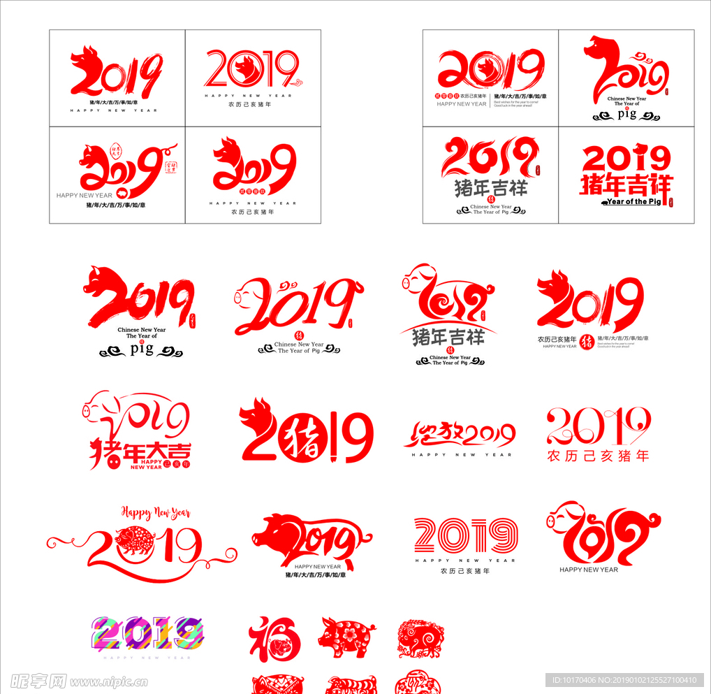 2019年艺术字 2019新春