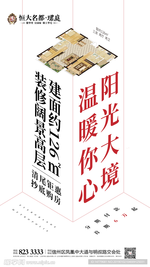 户型  微信单图