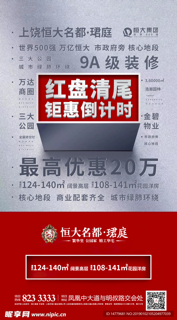 清尾 单图 倒计时 政策