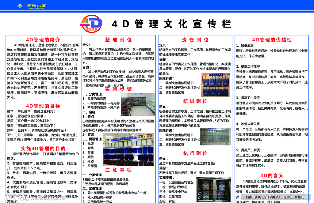 4D酒店文化墙