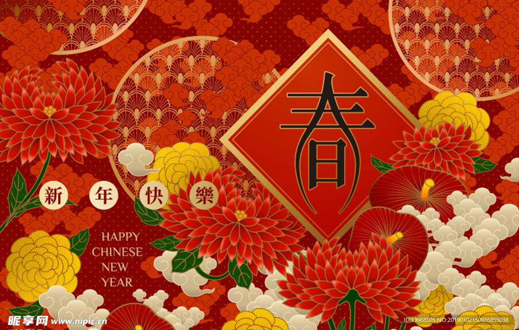 新年快乐 贺卡 新年快乐海报