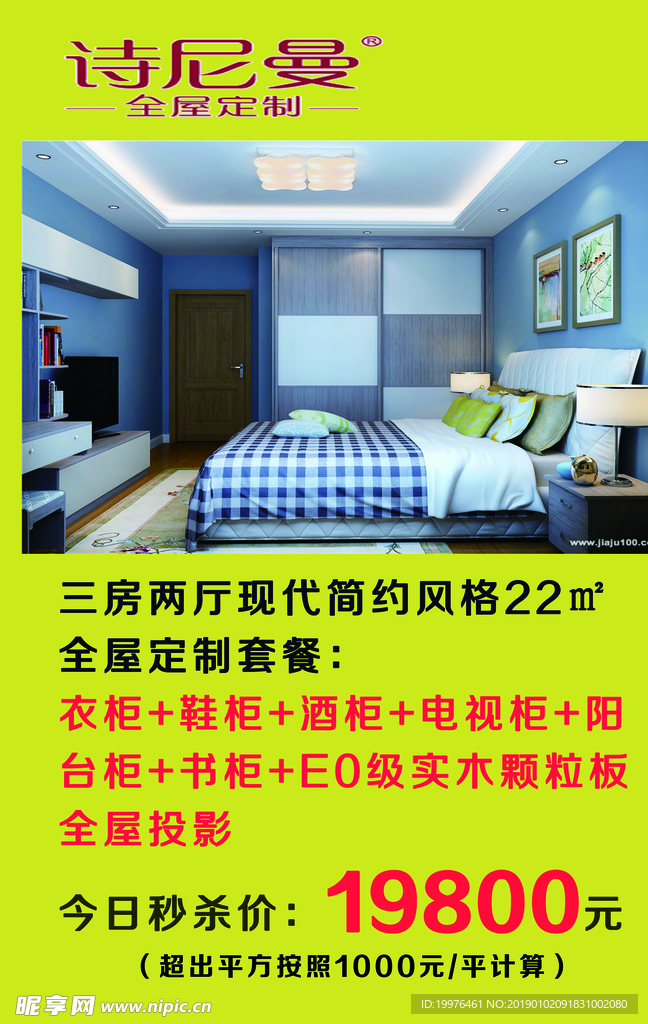 诗尼曼 背景 海报 设计 展架