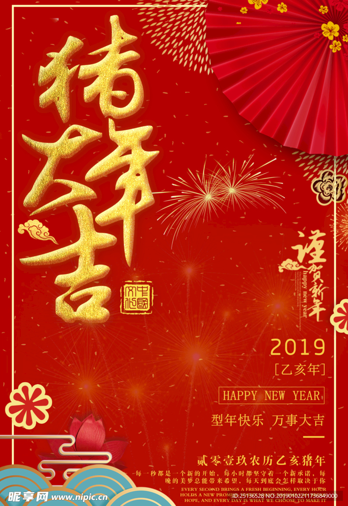 金猪送福 恭贺新春