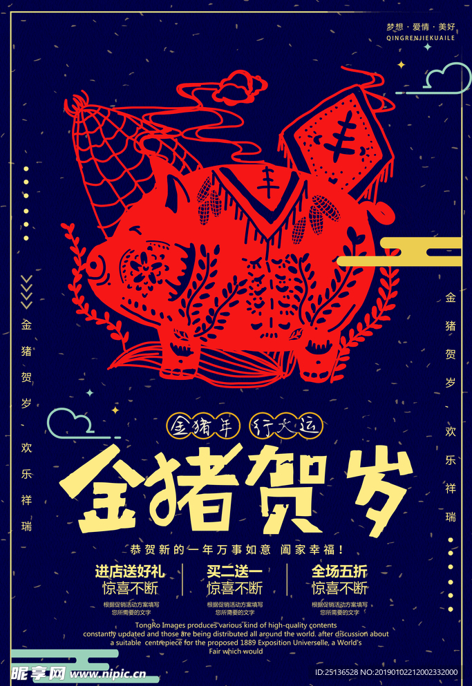 金猪送福恭贺新春