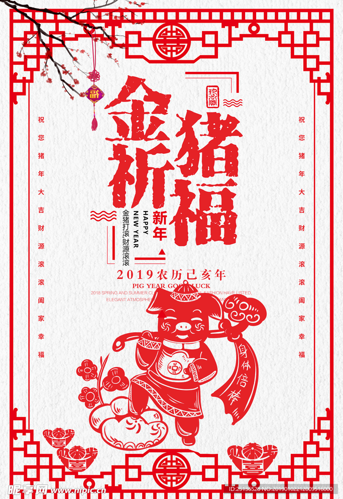 金猪送福恭贺新春