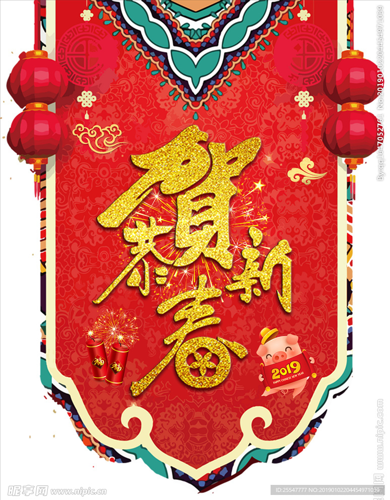 新年异形吊旗