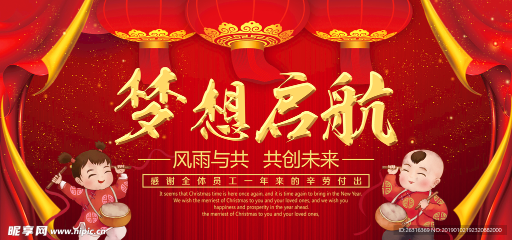 公司企业年会晚会背景展板