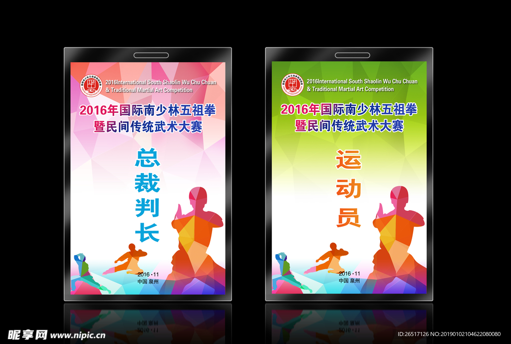 武术大赛工作证效果图