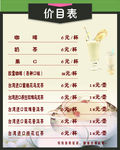 价目表