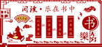 乐在书中读书文化墙