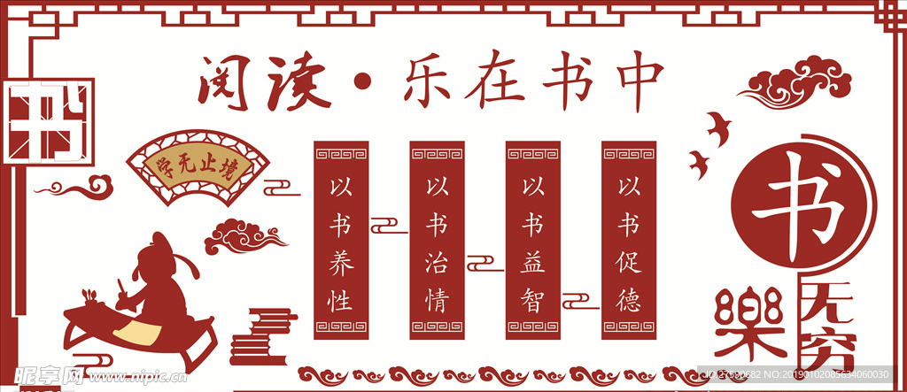 乐在书中读书文化墙