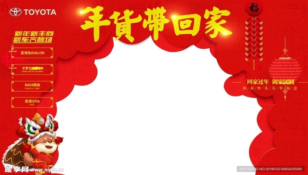 年货带回家门型框