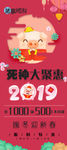 猪年海报
