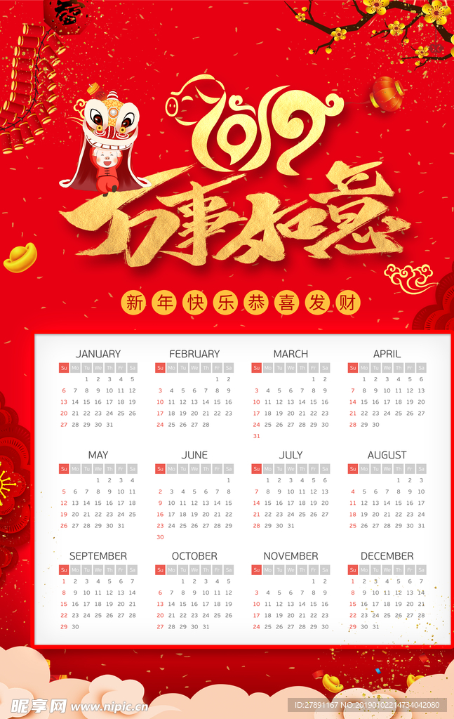 2019日历