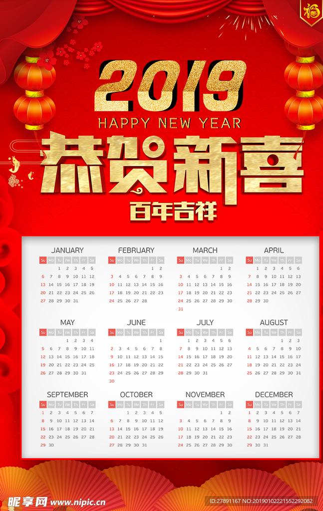 2019日历