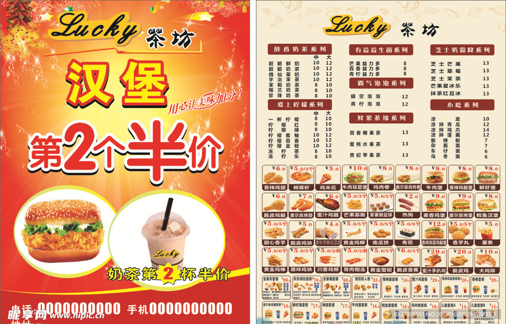 奶茶汉堡宣传单菜单