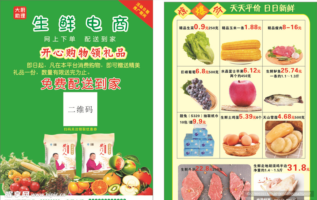 超市水果蔬菜宣传单促销