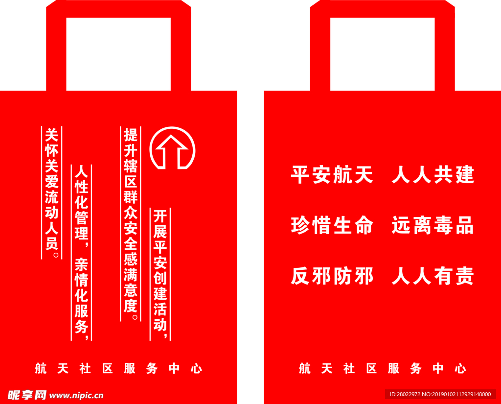 社区禁毒反邪手提袋