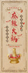 麻辣火锅展架