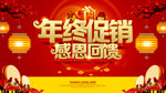 年终促销