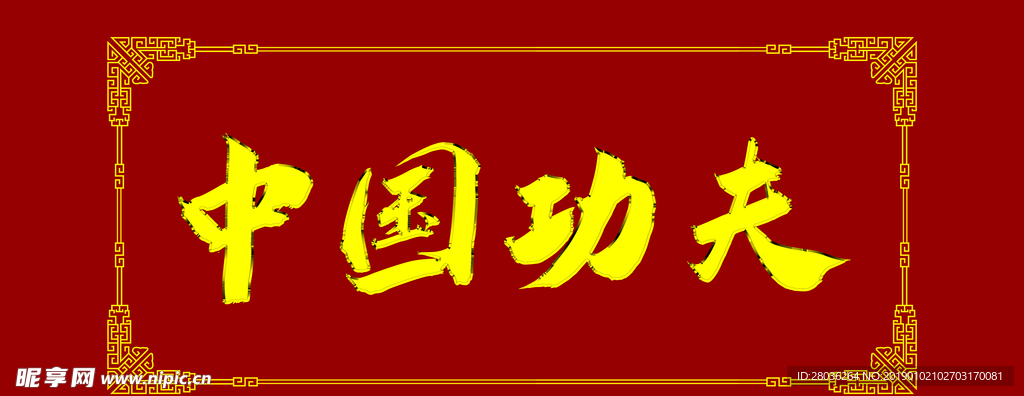 红色     文字   挂扁