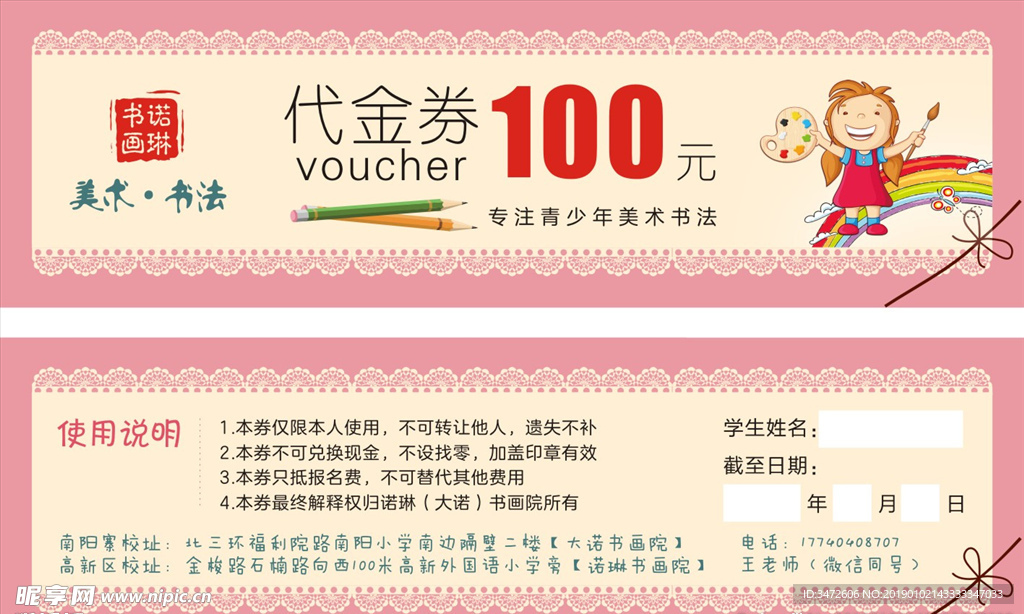 美术书法代金券