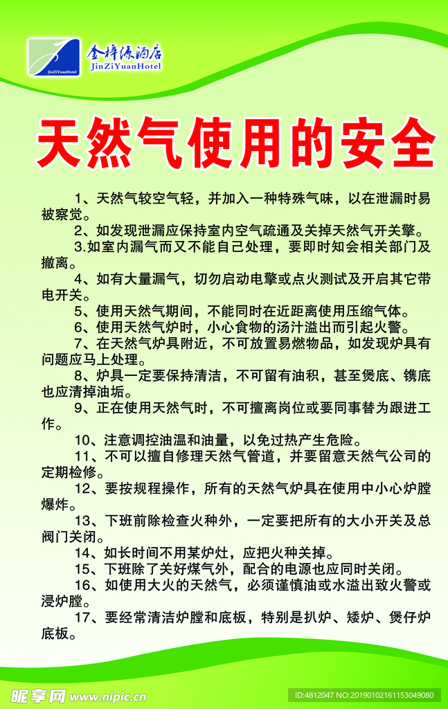 天然气的安全使用