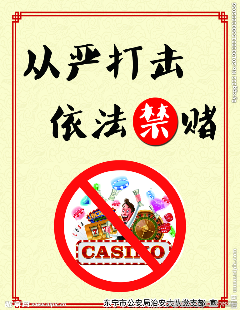 从严打击依法禁毒