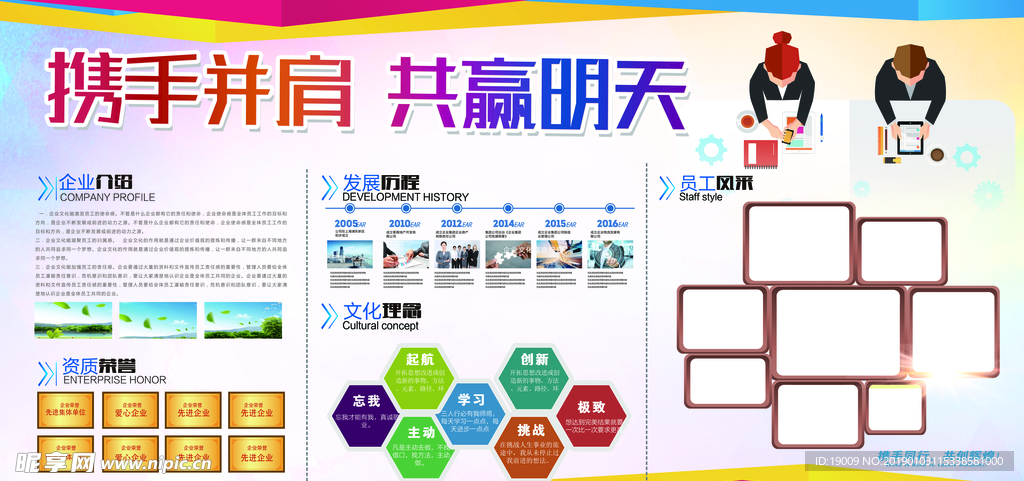 企业 简介 文化墙 PS 分层