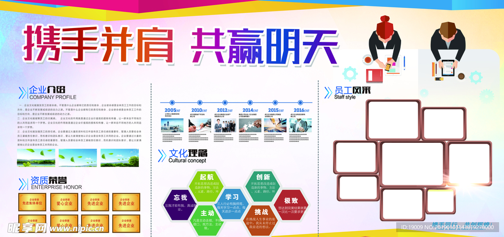 企业 简介 文化墙 PS 分层