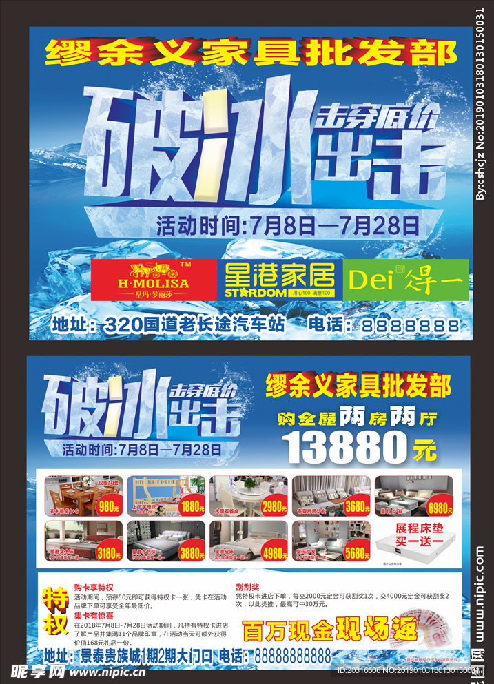 缪余义家具海报