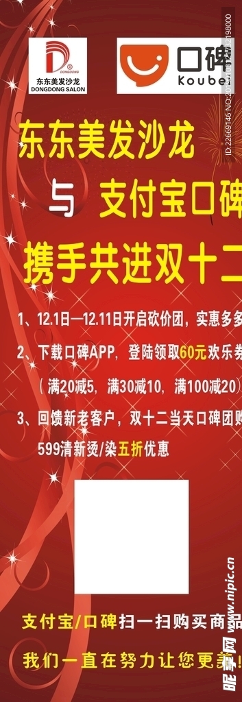 东东美发沙龙展架