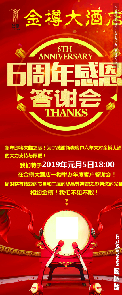 6周年  感恩  感谢  答谢