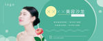 美容养生 SPA护理 宣传海报
