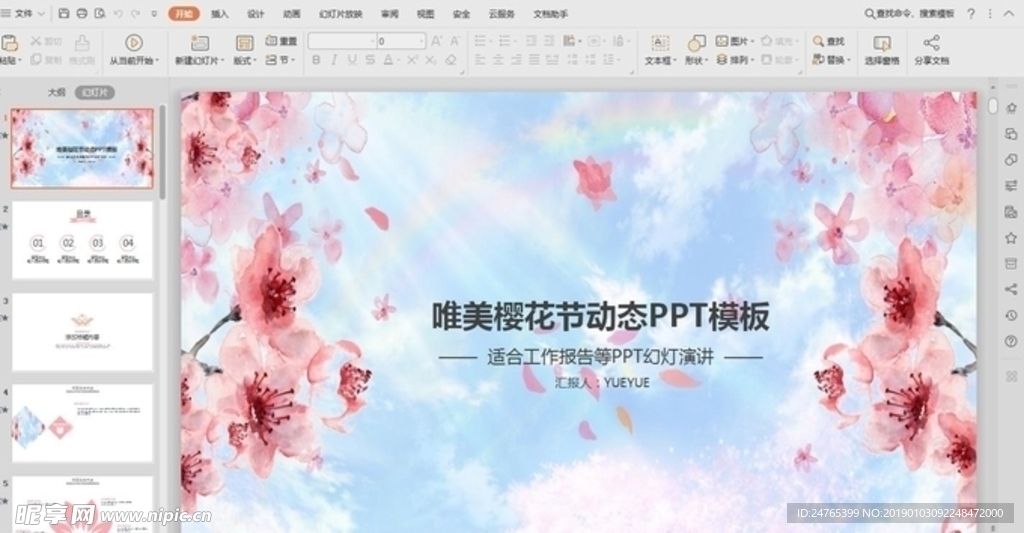 唯美樱花ppt模板