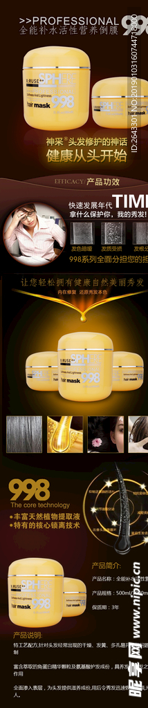 淘宝模板华美时尚高端洗发水套盒