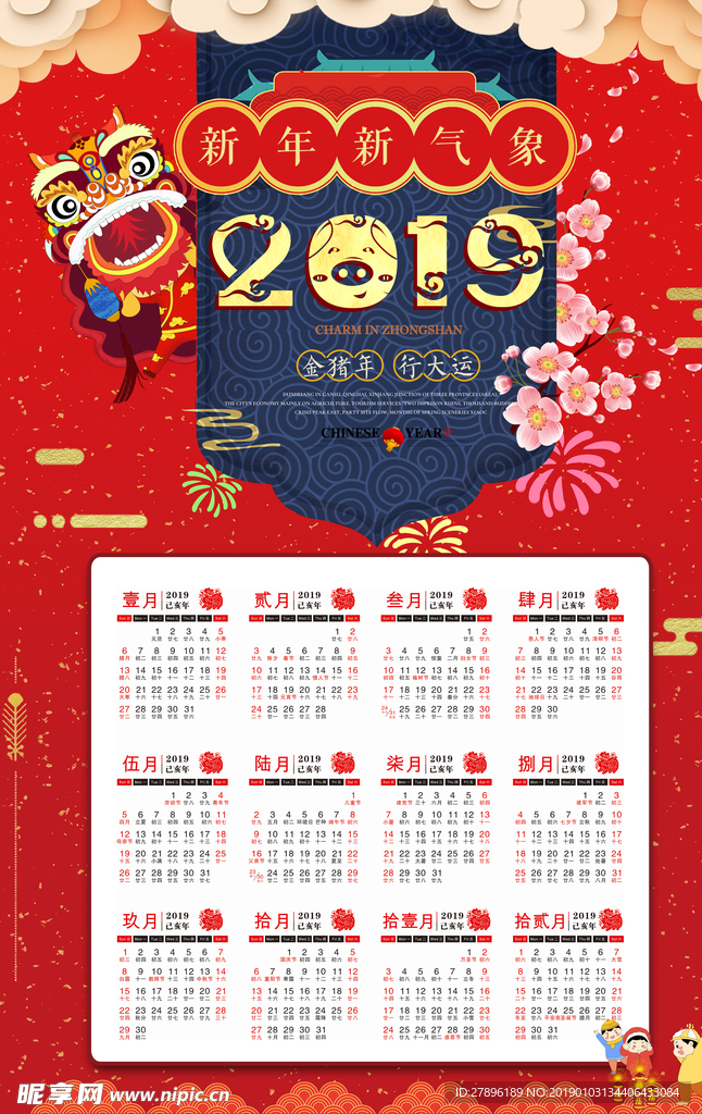 2019日历