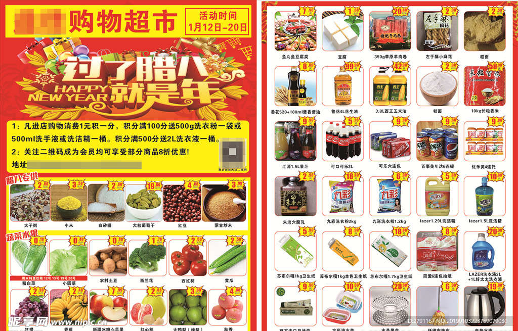 超市腊八节DM宣传单
