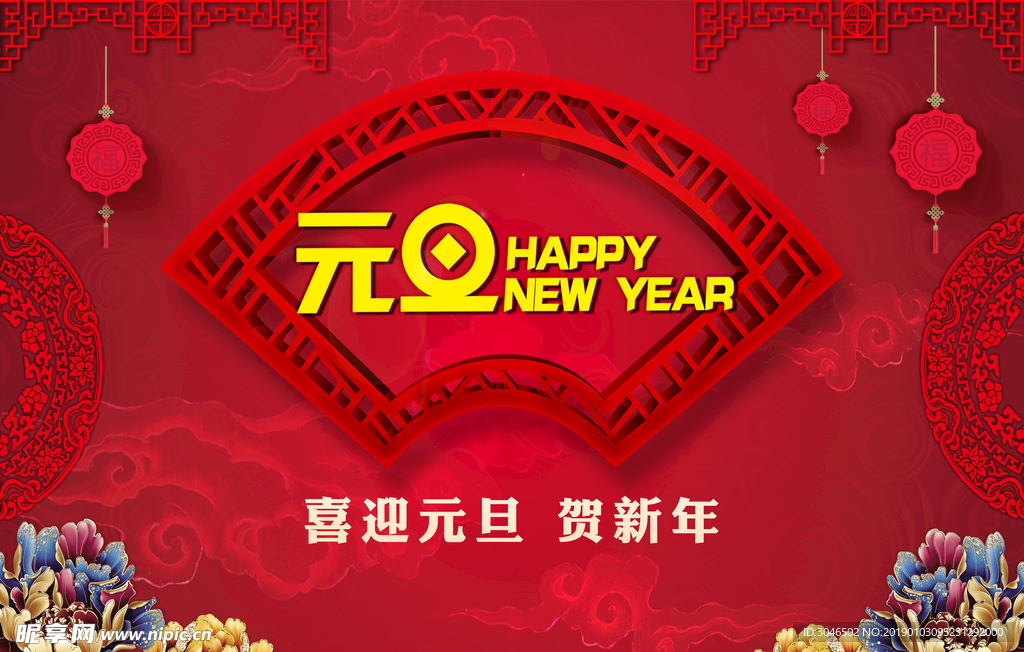 2019喜迎新春贺新年喜庆海报