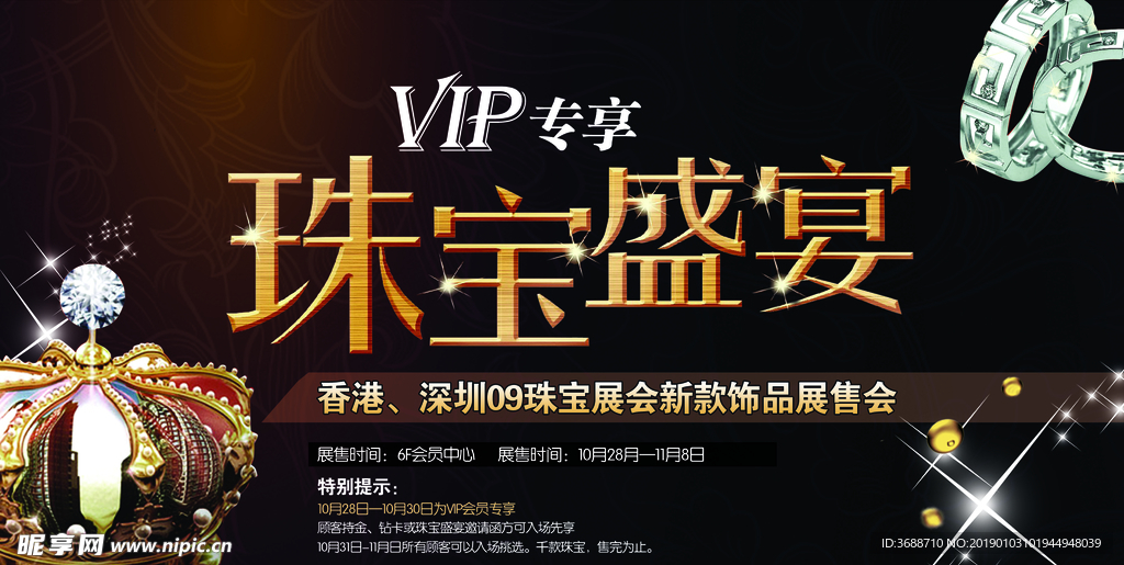 珠宝盛宴海报